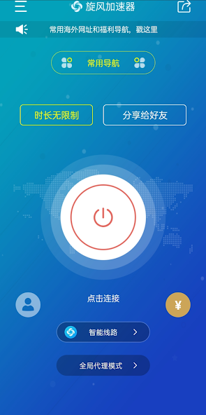 旋风加速器破解版android下载效果预览图